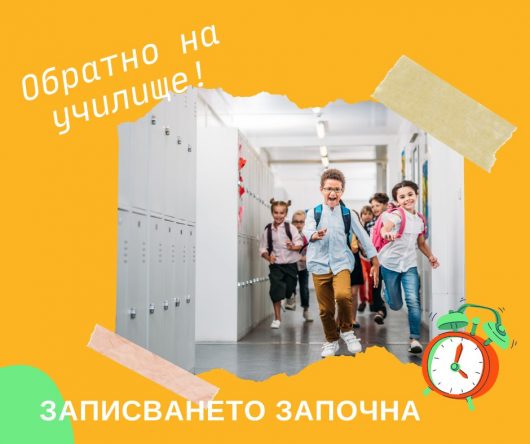 записване